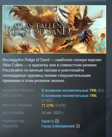 Atlas Fallen: Reign Of Sand Автодоставка Steam GLOBAL Мгновенно Лицензия