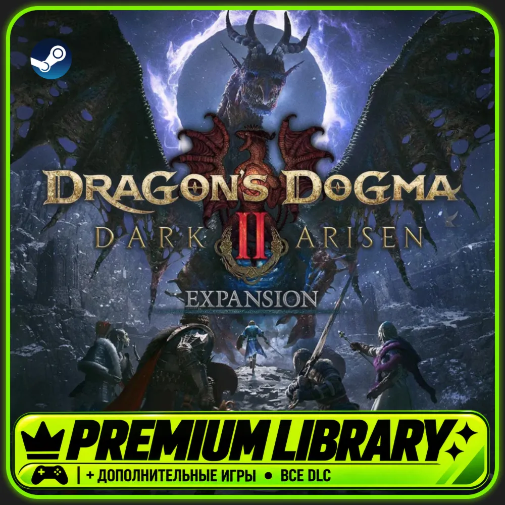 DRAGON'S DOGMA 2: DARK ARISEN | + Бонусные Игры | Авто-Выдача | OFFLINE-Доступ