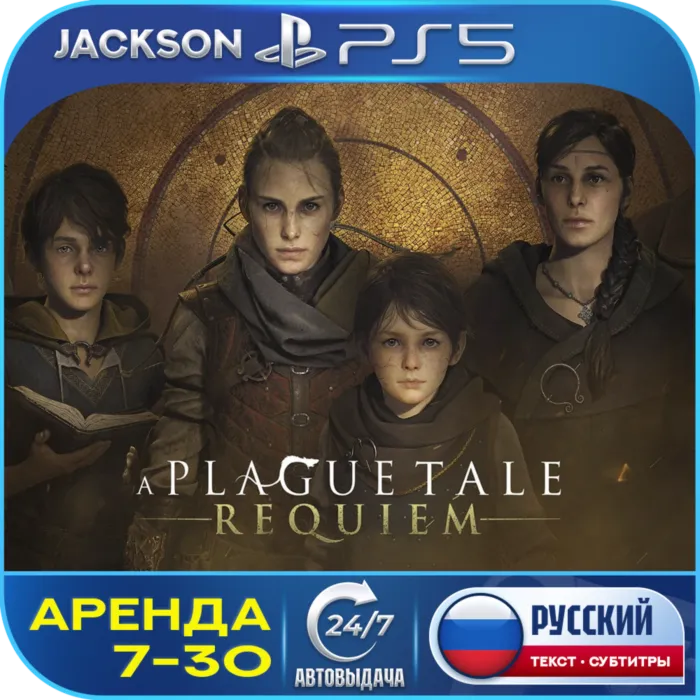 A Plague Tale: Requiem (PS5) RUS | 7-day rental🔰