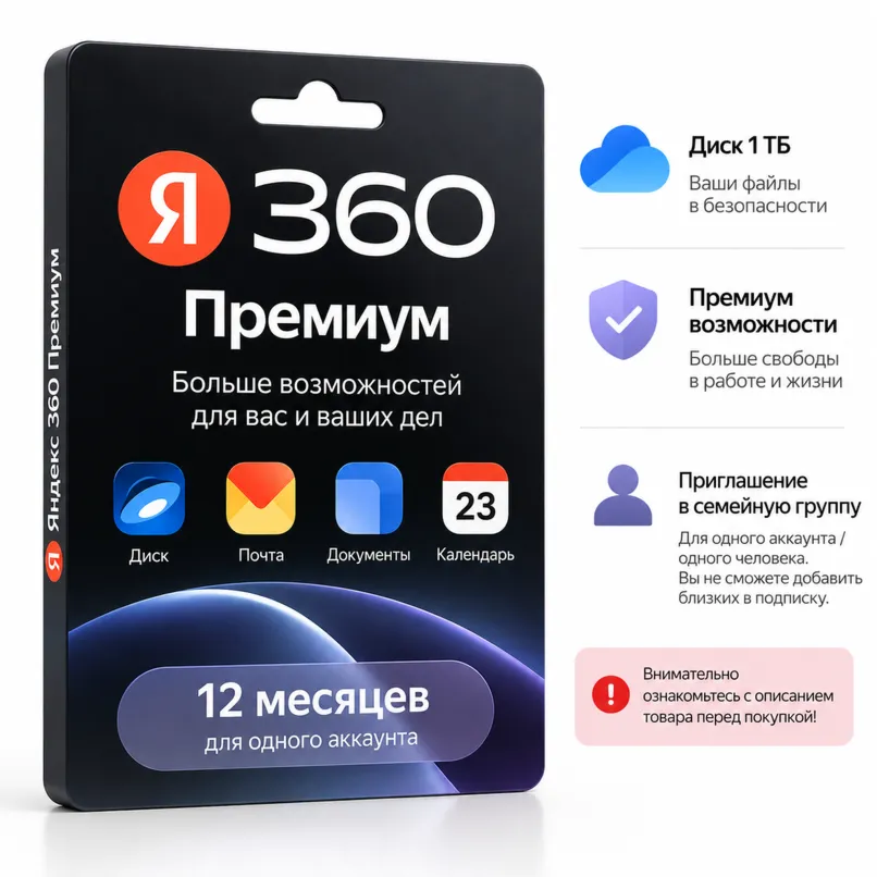 ✔️YANDEX 360 PREMIUM DISK 1 TB INVITE 12 MONTHS✔