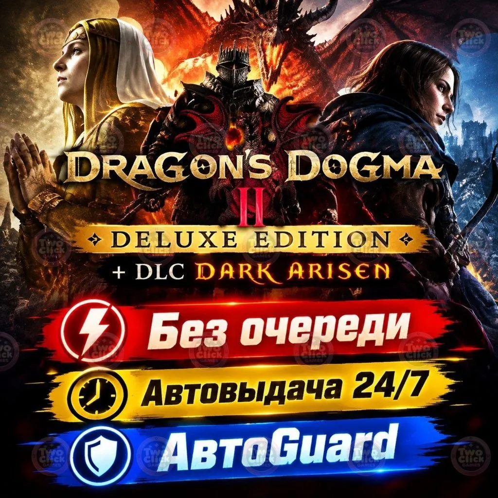 Dragon's Dogma 2: Deluxe+DLC Dark Arisen | Steam | Автовыдача