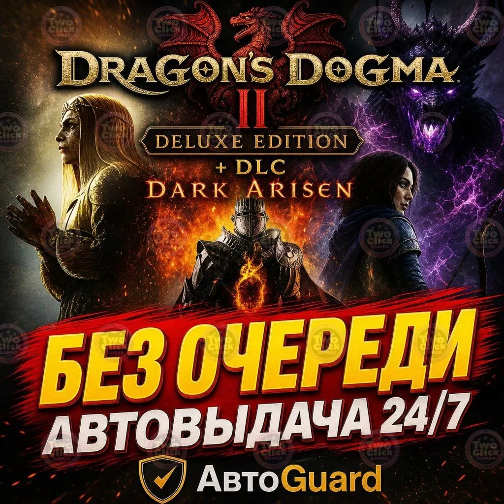 Dragon's Dogma 2: Deluxe+DLC Dark Arisen | Steam | Автовыдача