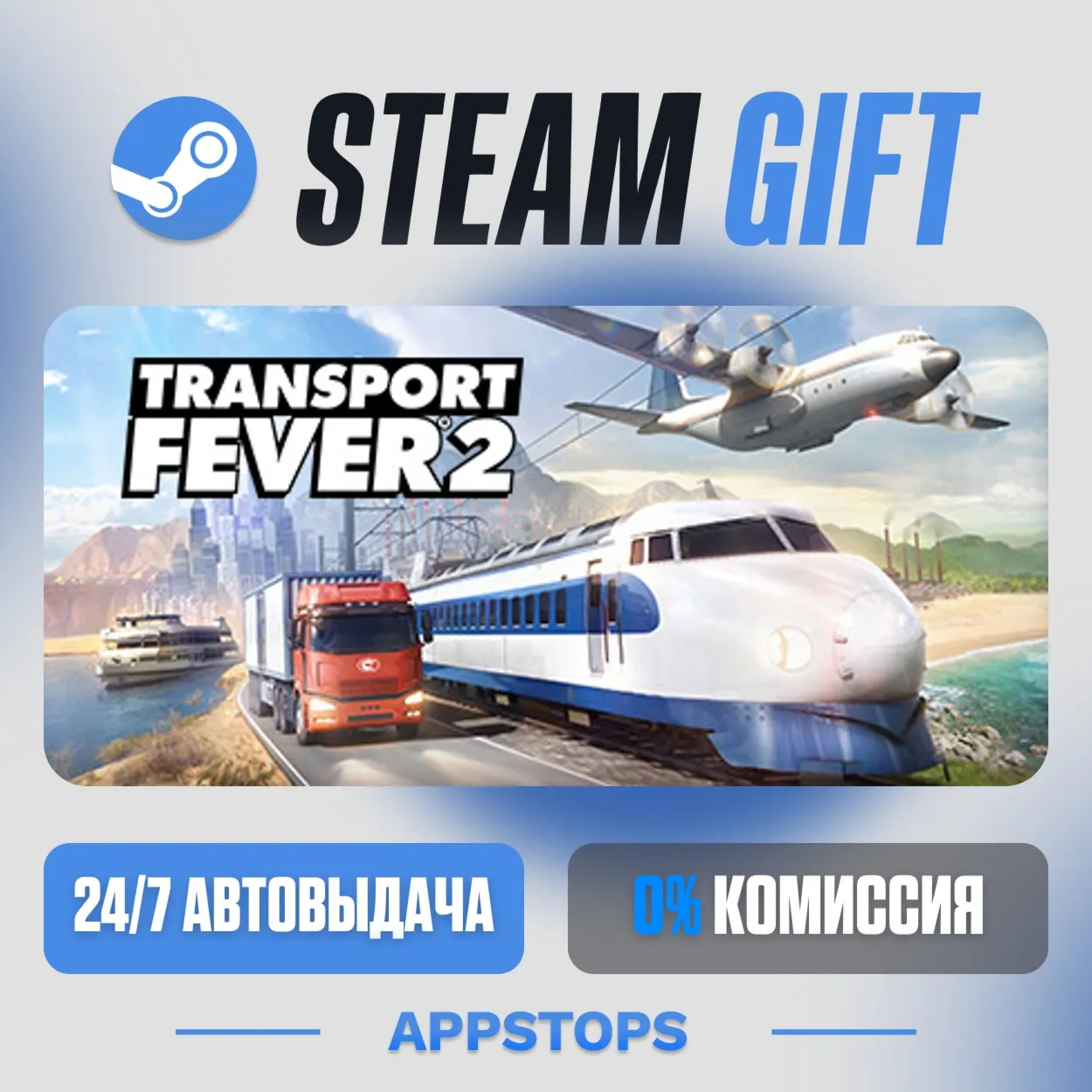 💣 Transport Fever 2 Steam Gift · AUTO-DELIVERY · RUSSIA + CIS