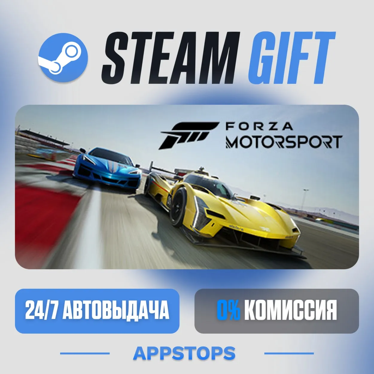 💣 Forza Motorsport Steam Gift · AUTO-DELIVERY · RUSSIA + CIS