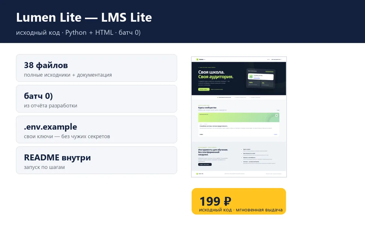 Lumen Lite — LMS Lite — исходный код