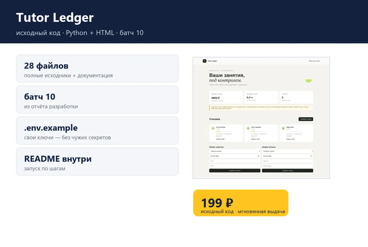 Tutor Ledger — исходный код
