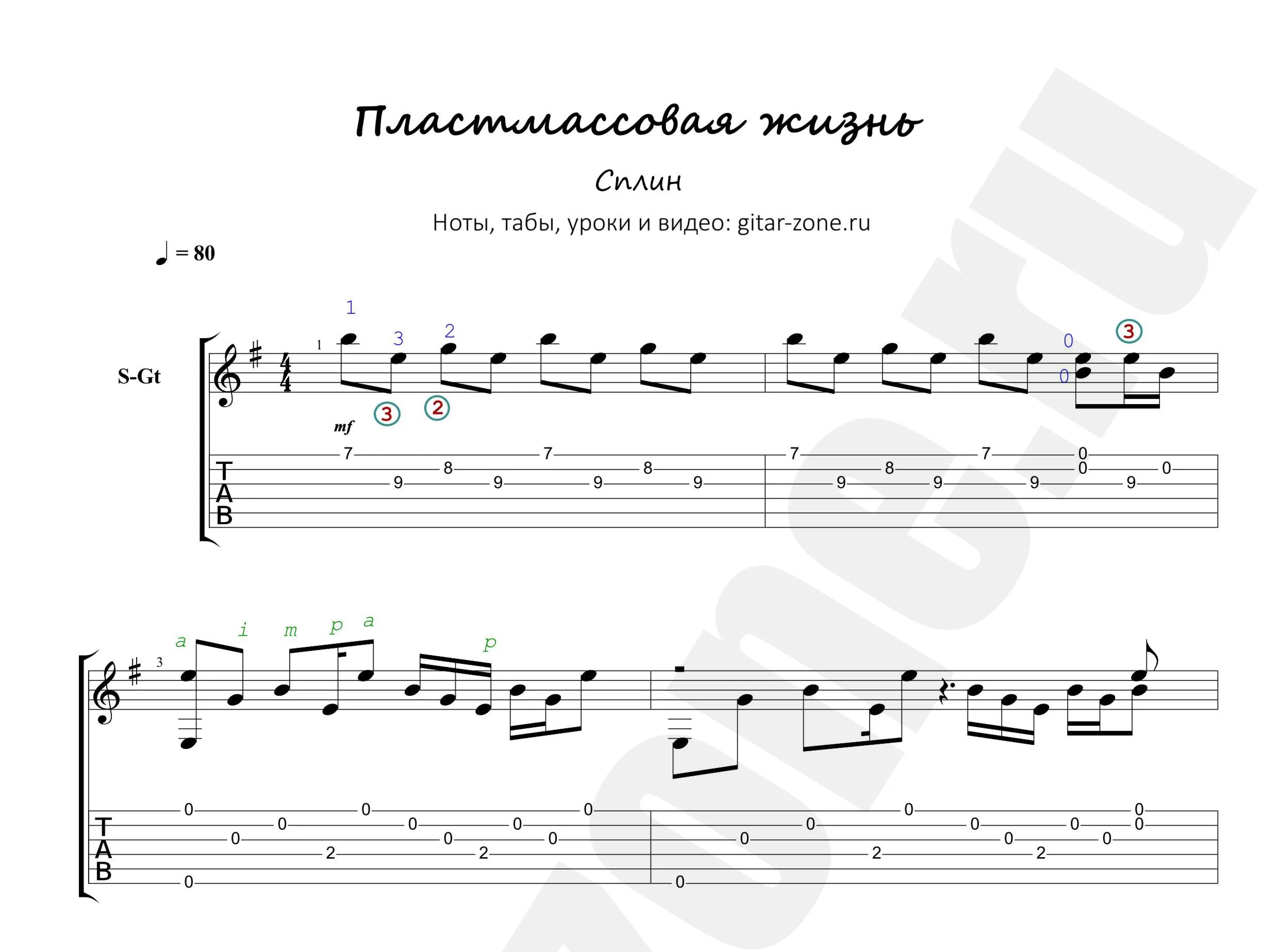 Сплин - Пластмассовая жизнь. Ноты и табы