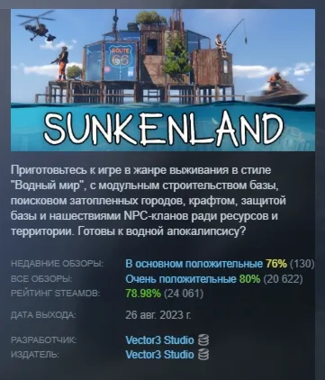 Sunkenland АВТОДОСТАВКА STEAM GLOBAL МГНОВЕННО ЛИЦЕНЗИЯ