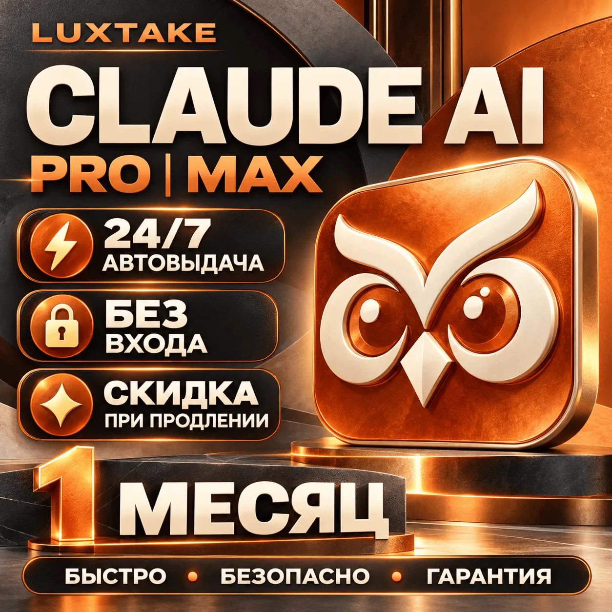 CLAUDE AI PRO | 5X MAX | 20X MAX | БЕЗ ВХОДА | ANTHROPIC