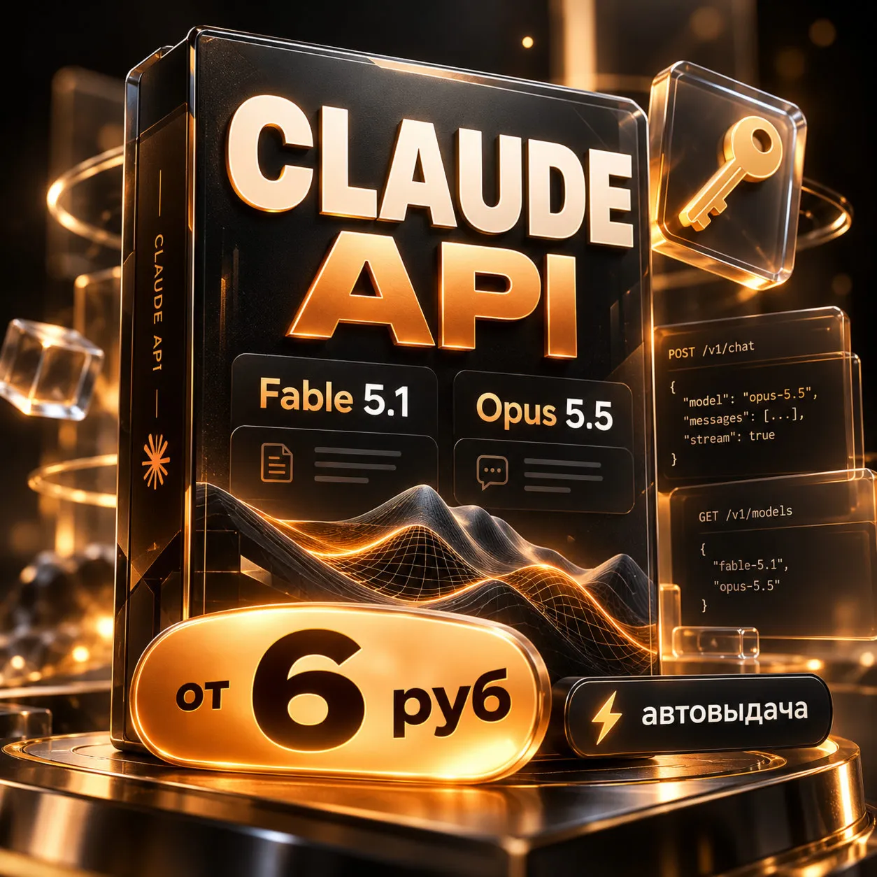 Claude API ключ | Opus 5.5 • Fable 5.1 • Sonnet 5 | Claude Code, Cursor | АВТО 24/7