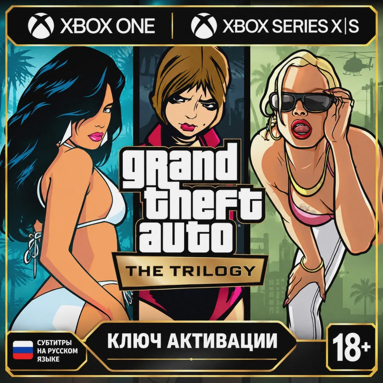 Ключ | Grand Theft Auto: The Trilogy – The Definitive Edition (XBOX)