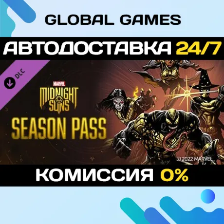 Marvel's Midnight Suns Season Pass DLC Steam Авто
