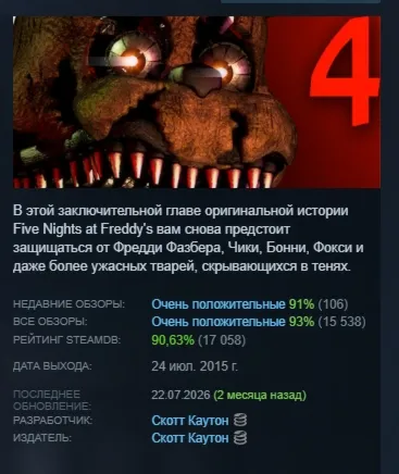 Five Nights at Freddy's 4 АВТОДОСТАВКА STEAM GLOBAL МГНОВЕННО ЛИЦЕНЗИЯ