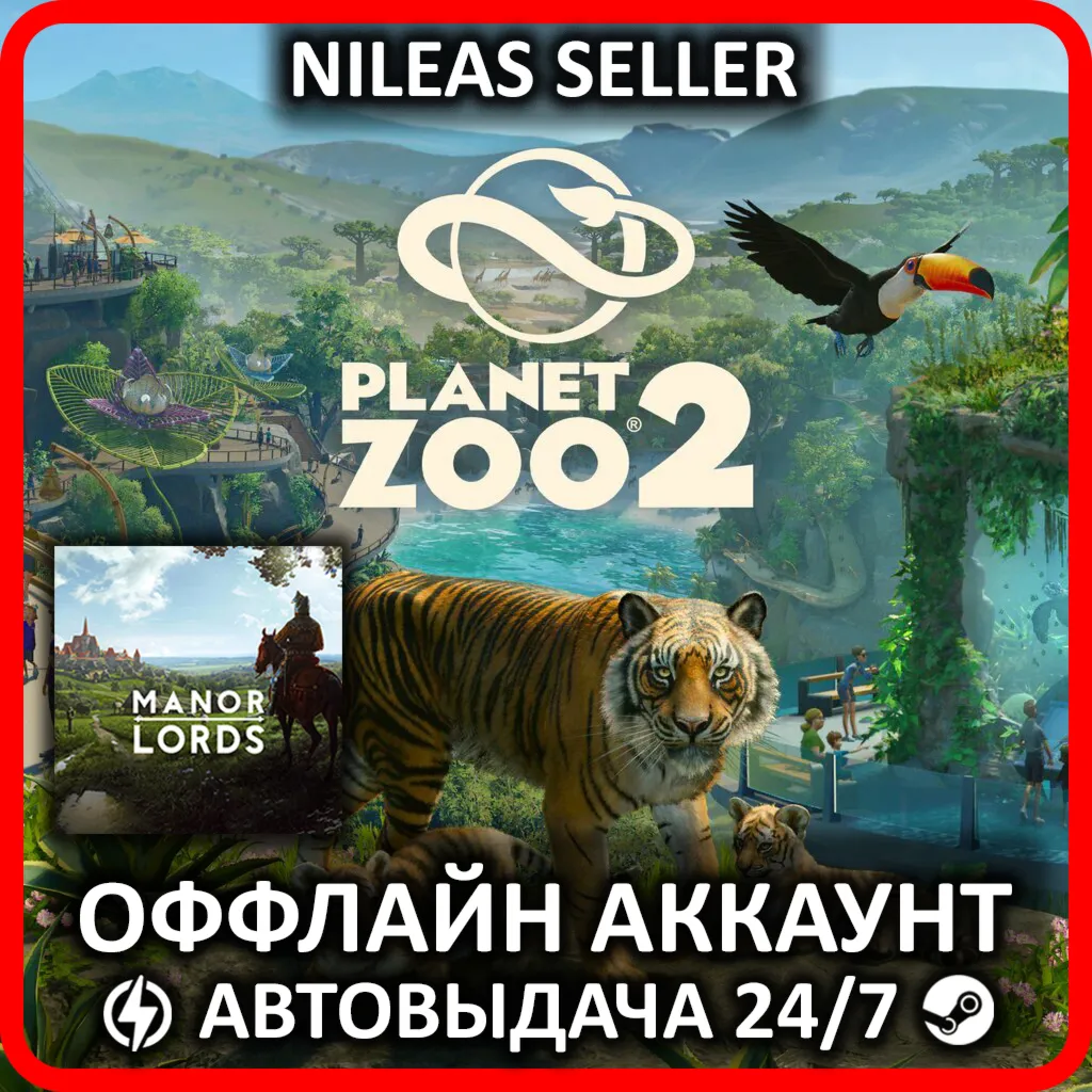 Planet Zoo 2: Deluxe Edition + Manor Lords | Без очереди | Steam | Оффлайн