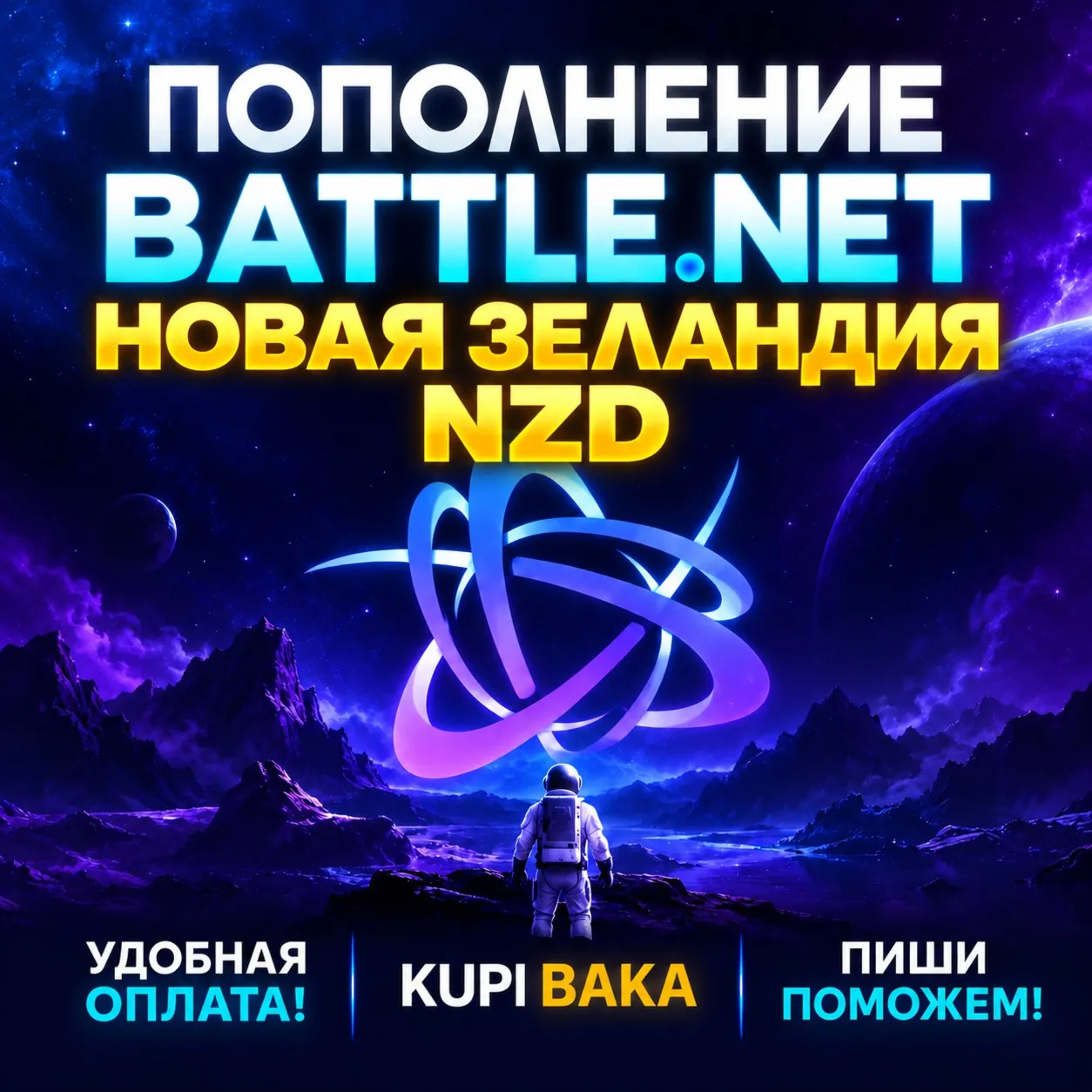 Blizzard ПОПОЛНЕНИЕ Battle.net Новая Зеландия NZD