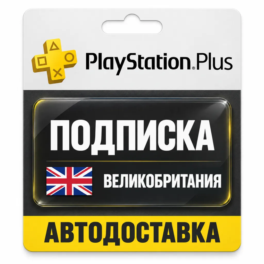 PlayStation Plus (ПС Плюс) | Подписка | PS4 / PS5 | Великобритания