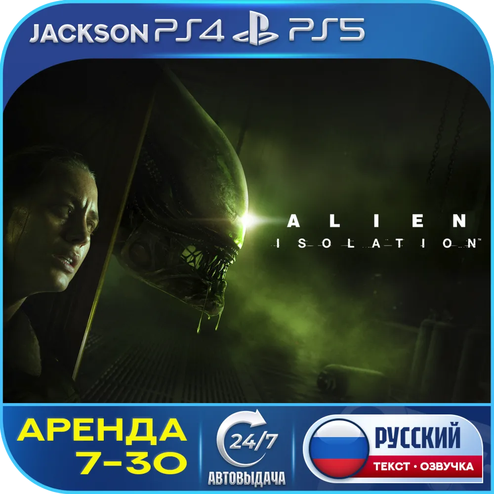 Alien Isolation Collection (PS4/PS5) RUS | Аренда 7 дней+ 🔰