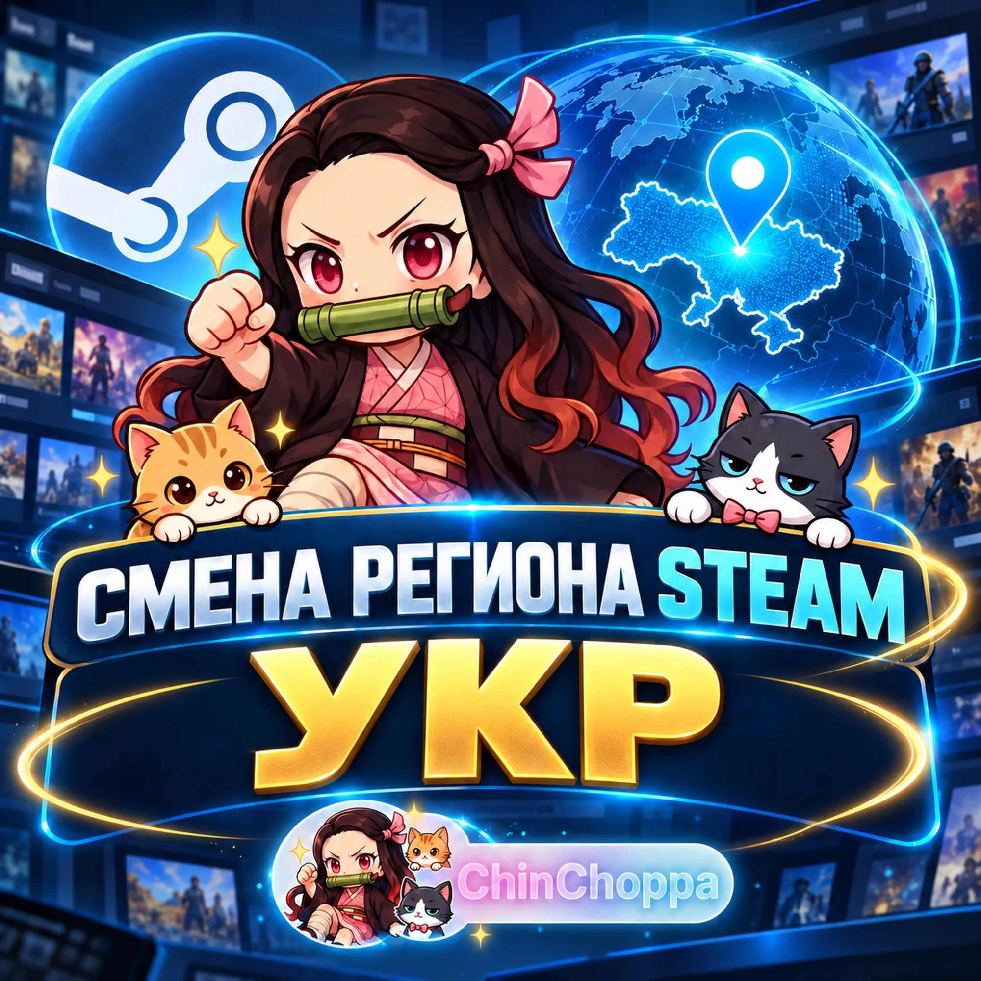 Смена региона Steam на Украину