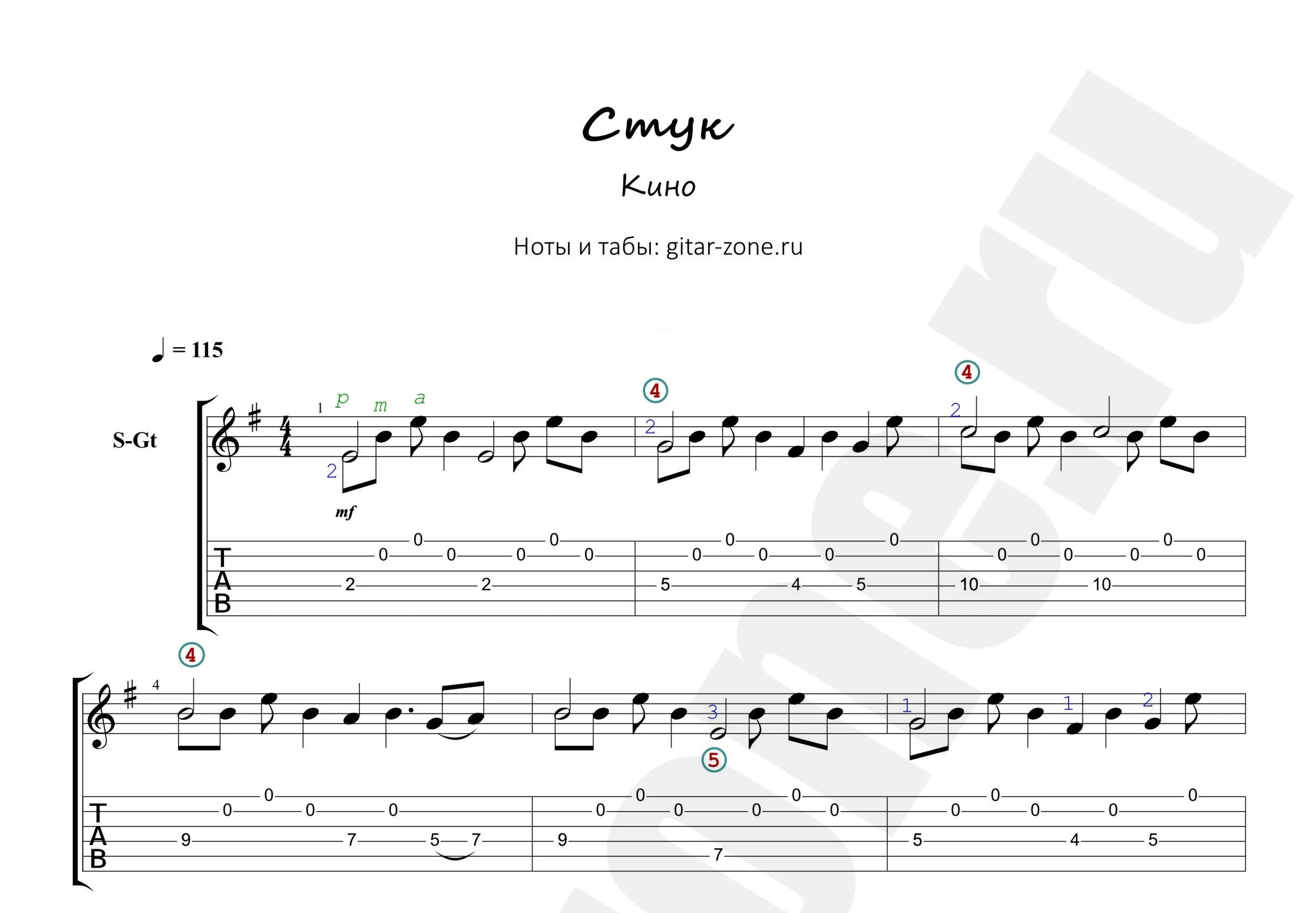 Кино - Стук. Ноты и табы