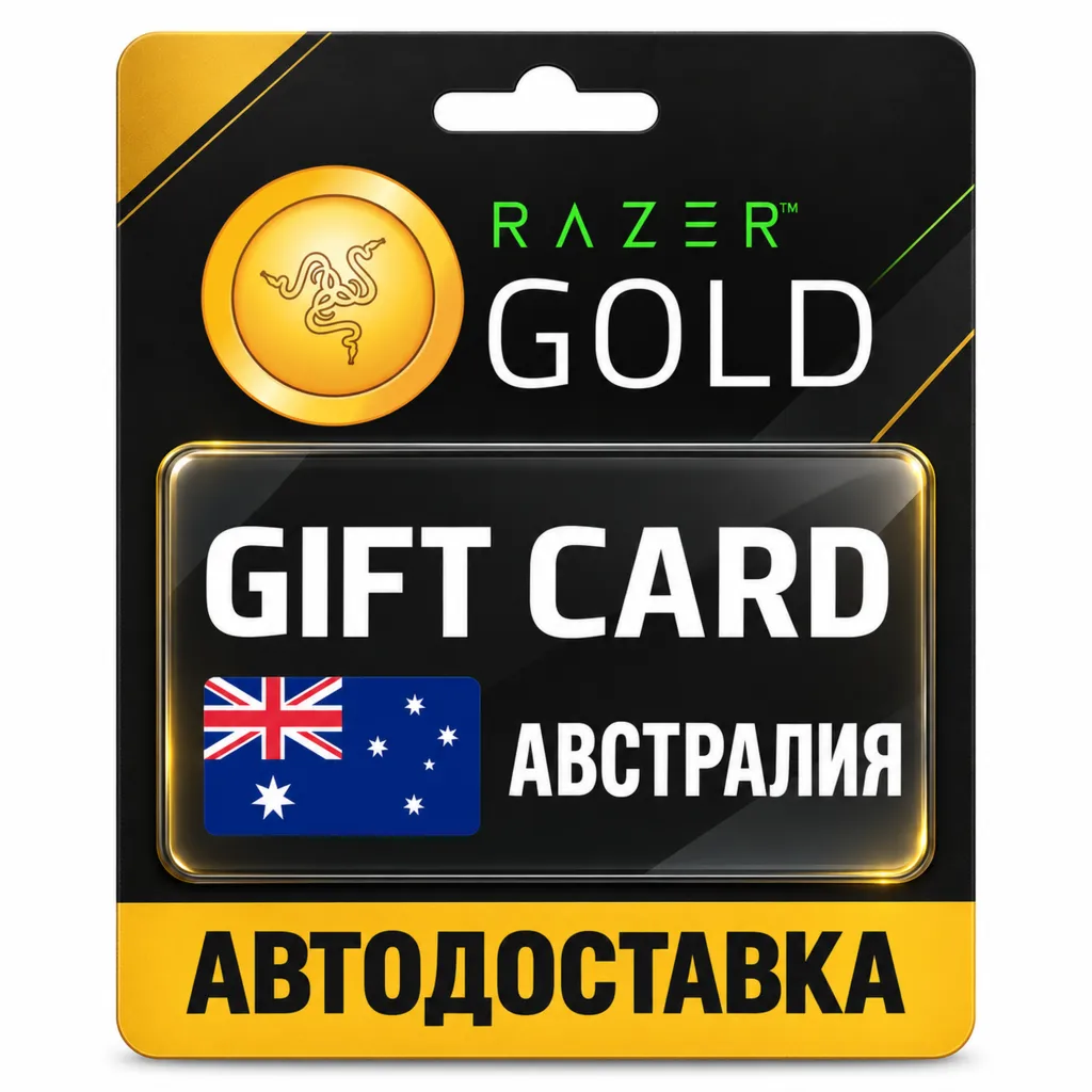 Razer Gold (Рейзер Голд) | Карта AUD | Австралия