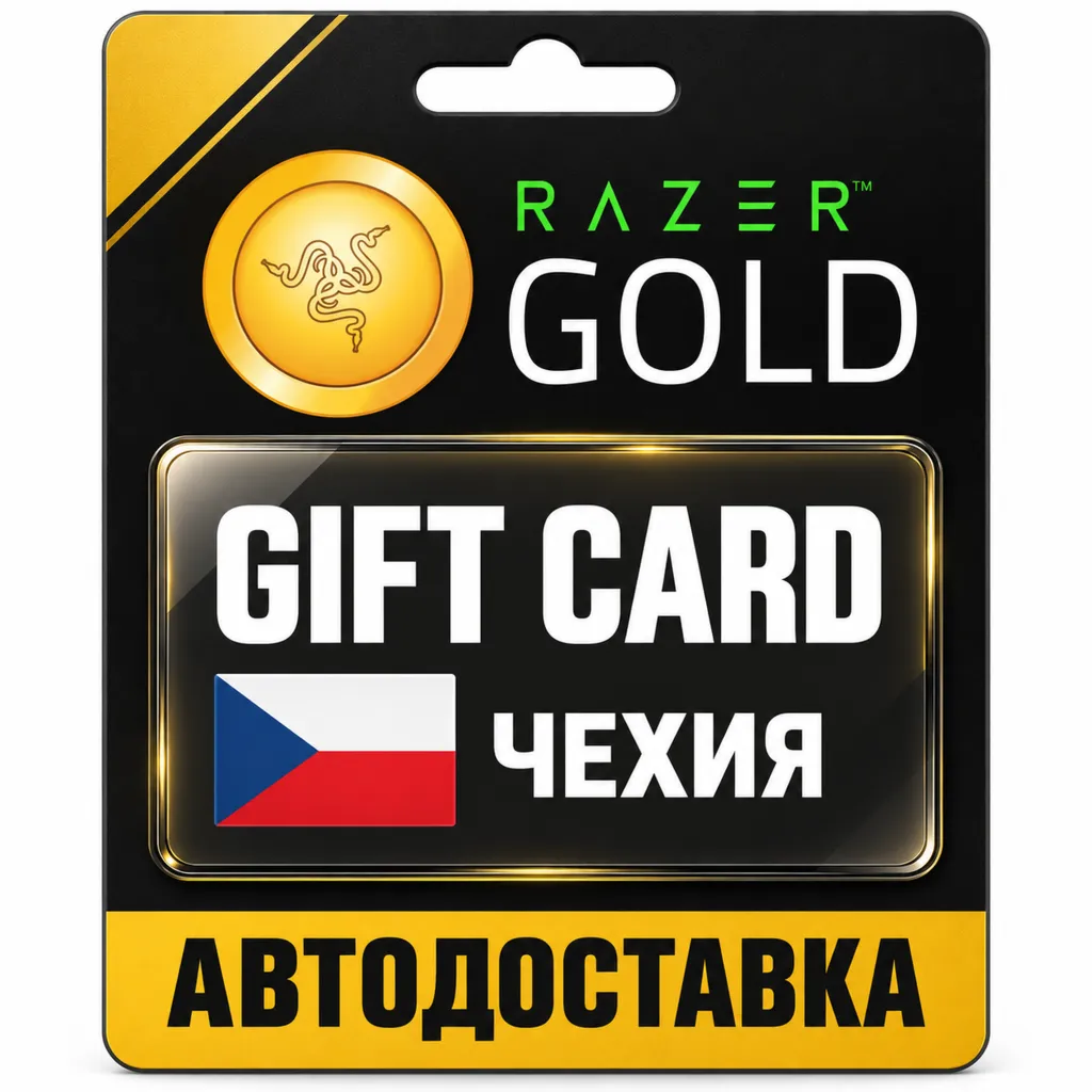Razer Gold (Рейзер Голд) | Карта CZK | Чехия