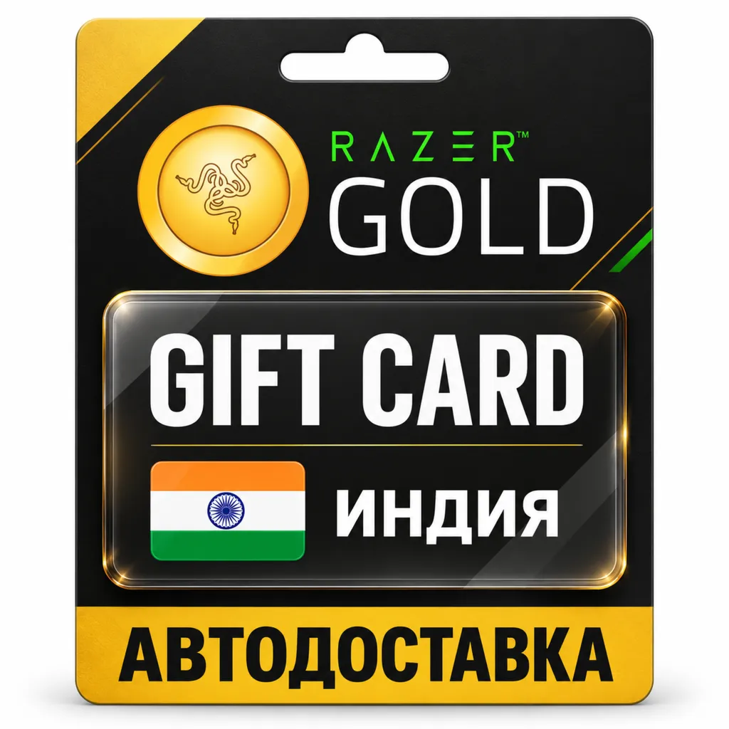 Razer Gold (Рейзер Голд) | Карта INR | Индия
