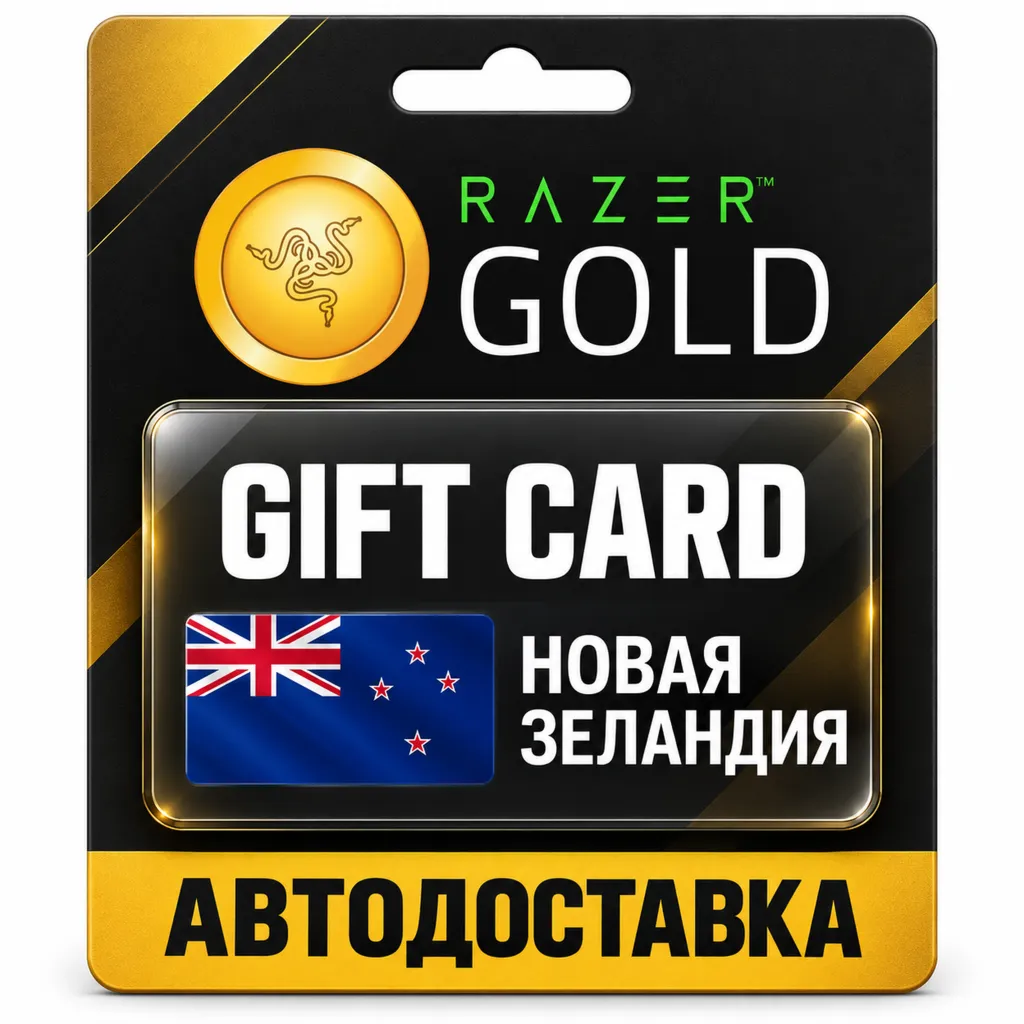 Razer Gold (Рейзер Голд) | Карта NZD | Новая Зеландия