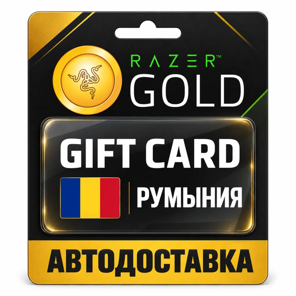 Razer Gold (Рейзер Голд) | Карта RON | Румыния