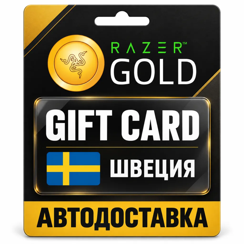 Razer Gold (Рейзер Голд) | Карта SEK | Швеция
