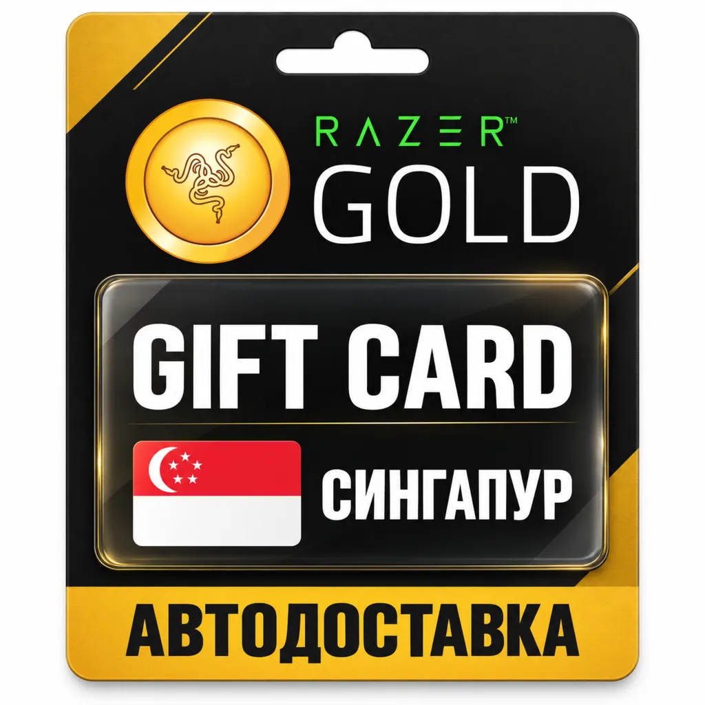 Razer Gold (Рейзер Голд) | Карта SGD | Сингапур