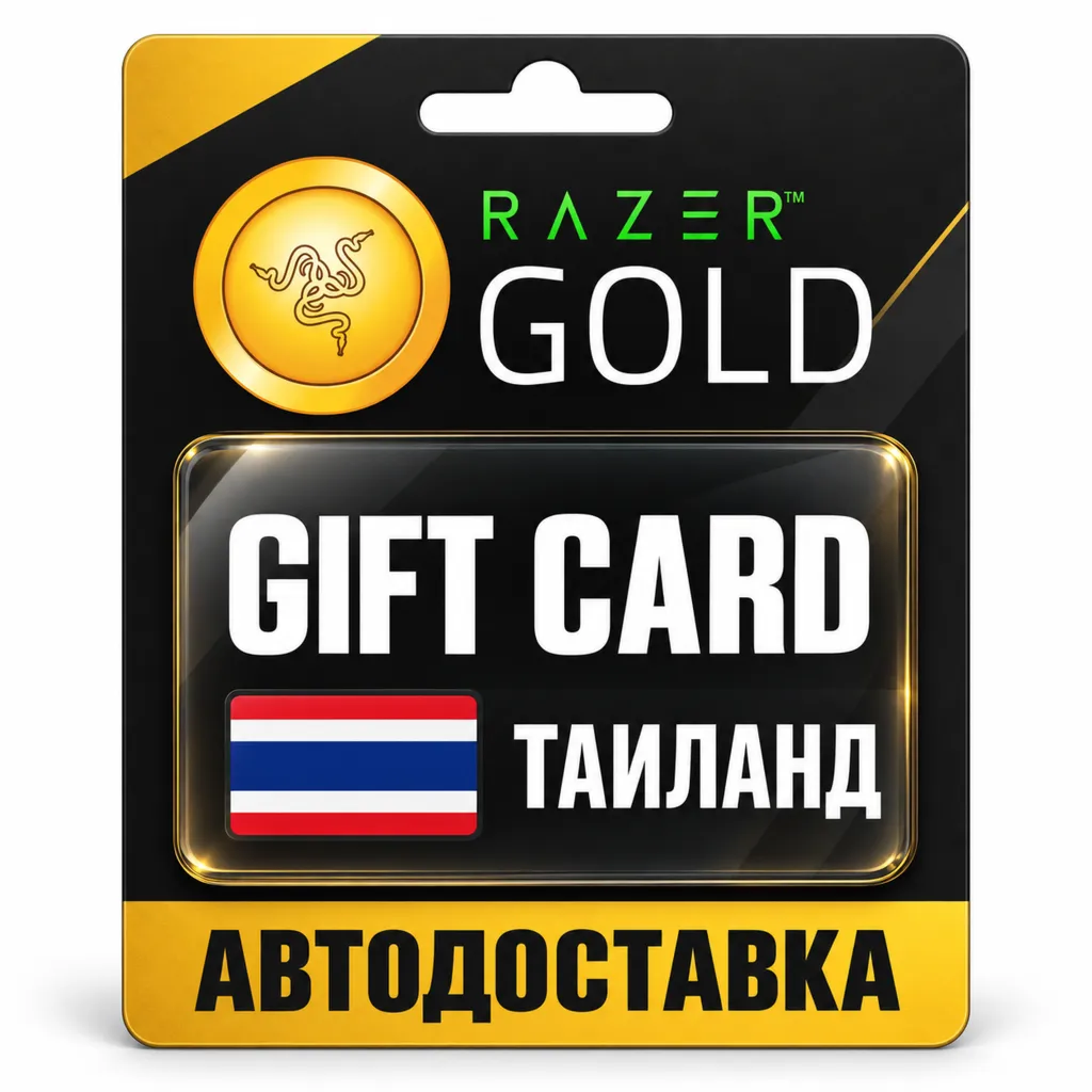 Razer Gold (Рейзер Голд) | Карта THB | Таиланд