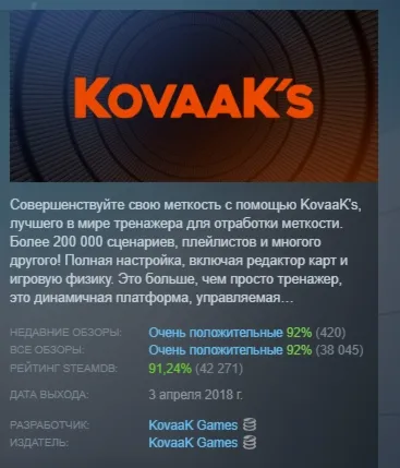 KovaaK's АВТОДОСТАВКА STEAM GLOBAL МГНОВЕННО ЛИЦЕНЗИЯ