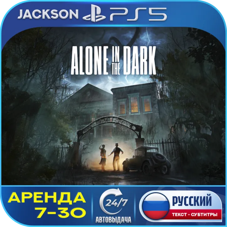 Alone in the Dark (PS5) RUS | Аренда 7 дней+ 🔰