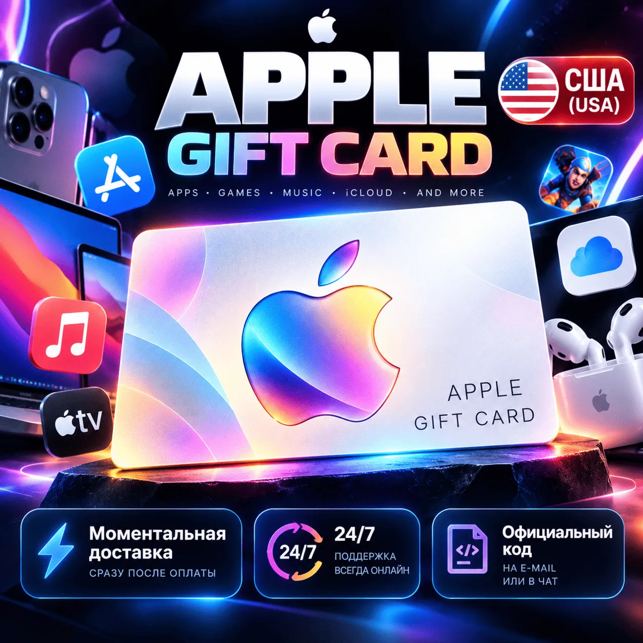 APPLE GIFT CARD USA | APP STORE &amp; ITUNES | ЦИФРОВОЙ КОД | 24/7