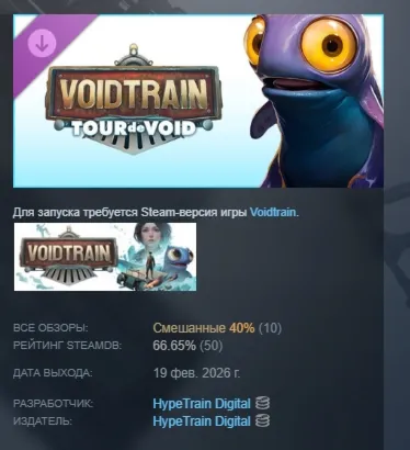 Voidtrain - Tour de Void DLC Автодоставка Steam Россия Мгновенно