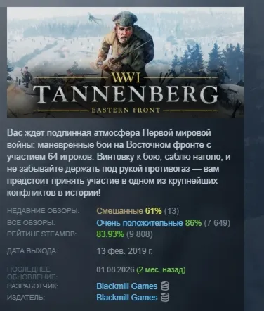 Tannenberg Steam KEY REGION GLOBAL+Россия Лицензия