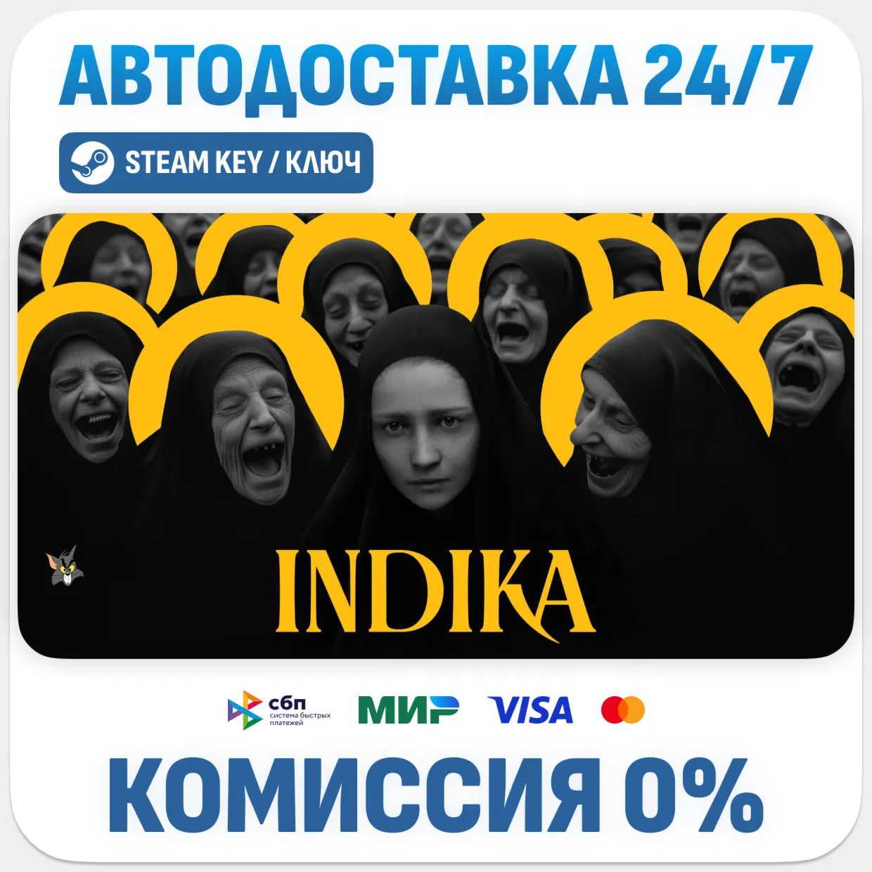Ключ INDIKA РФ + МИР