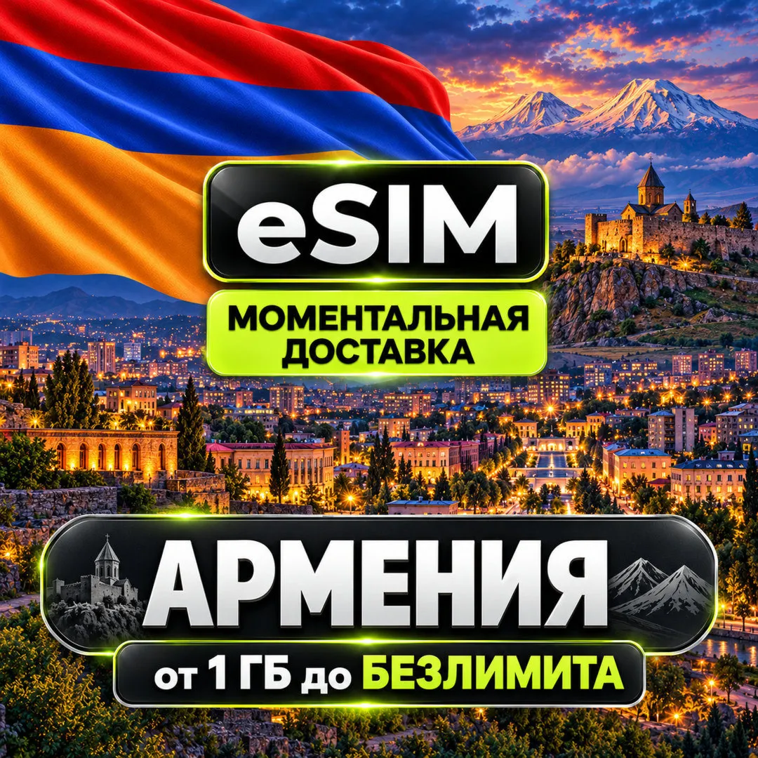 eSIM Armenia | Mobile Internet | Yerevan Dilijan Tsaghkadzor | Premium