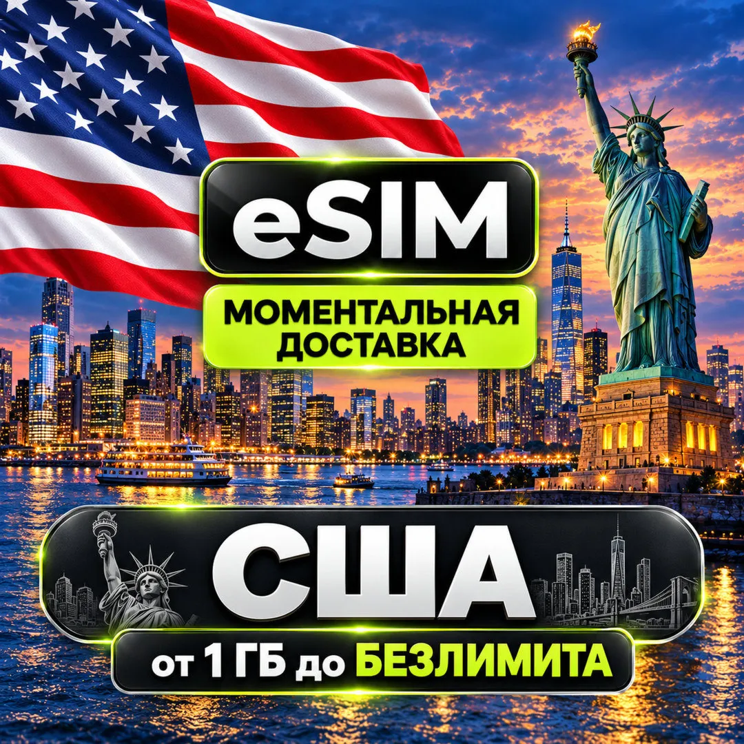 eSIM - США / Интернет | AIRALO | Premium | есим