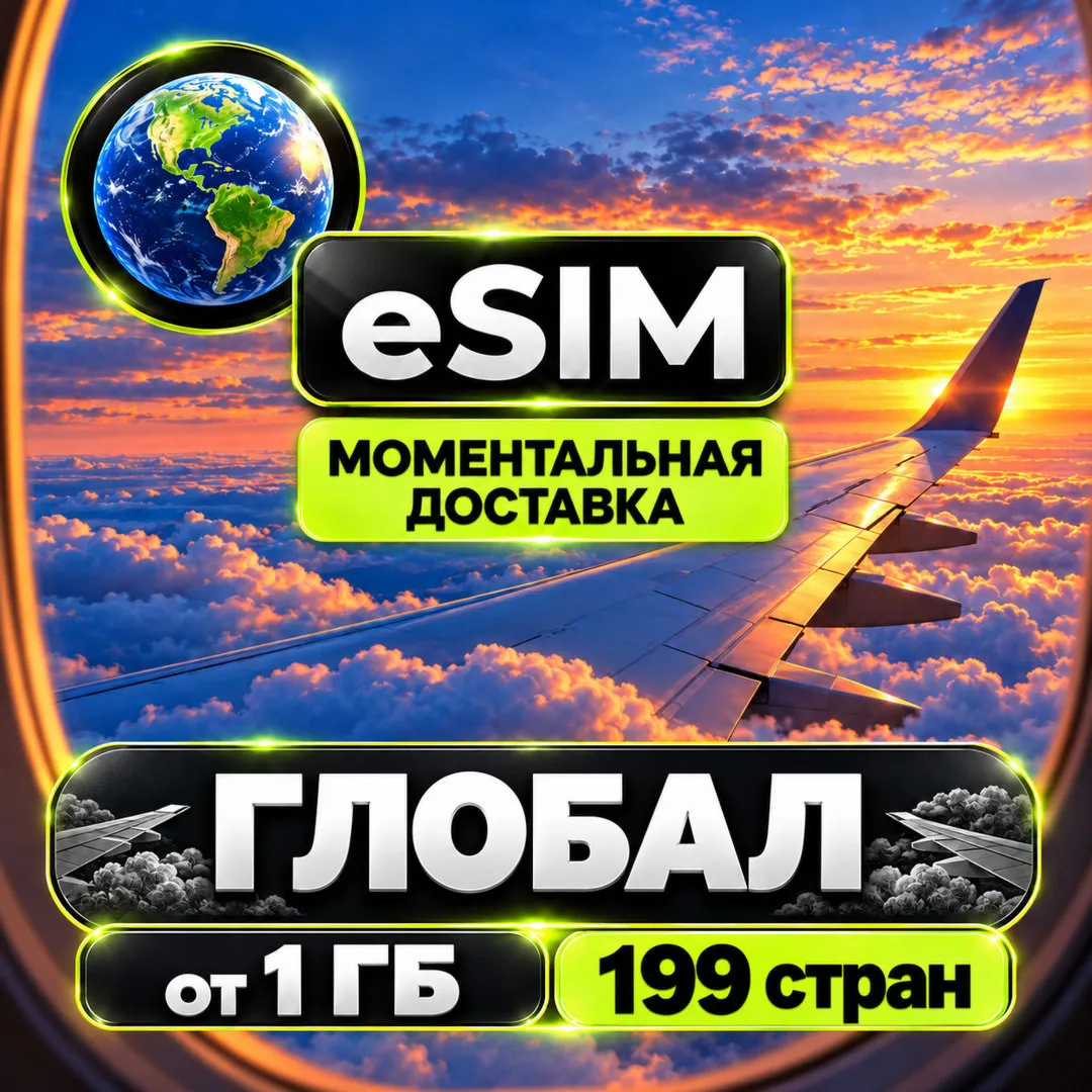 eSIM 199 СТРАН | Мобильный Интернет | GLOBAL | AIRALO есим