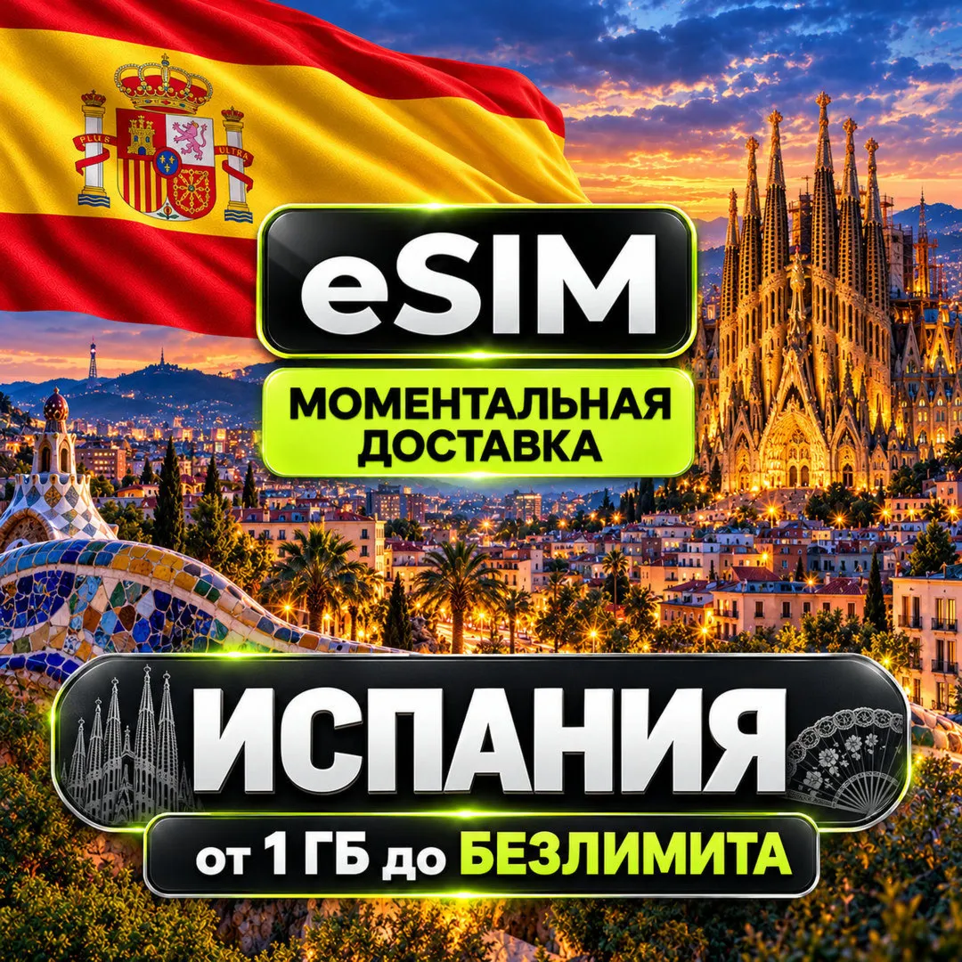eSIM - Испания | Мобильный интернет | Барселона Мадрид Тенерифе Майорка | AIRALO есим