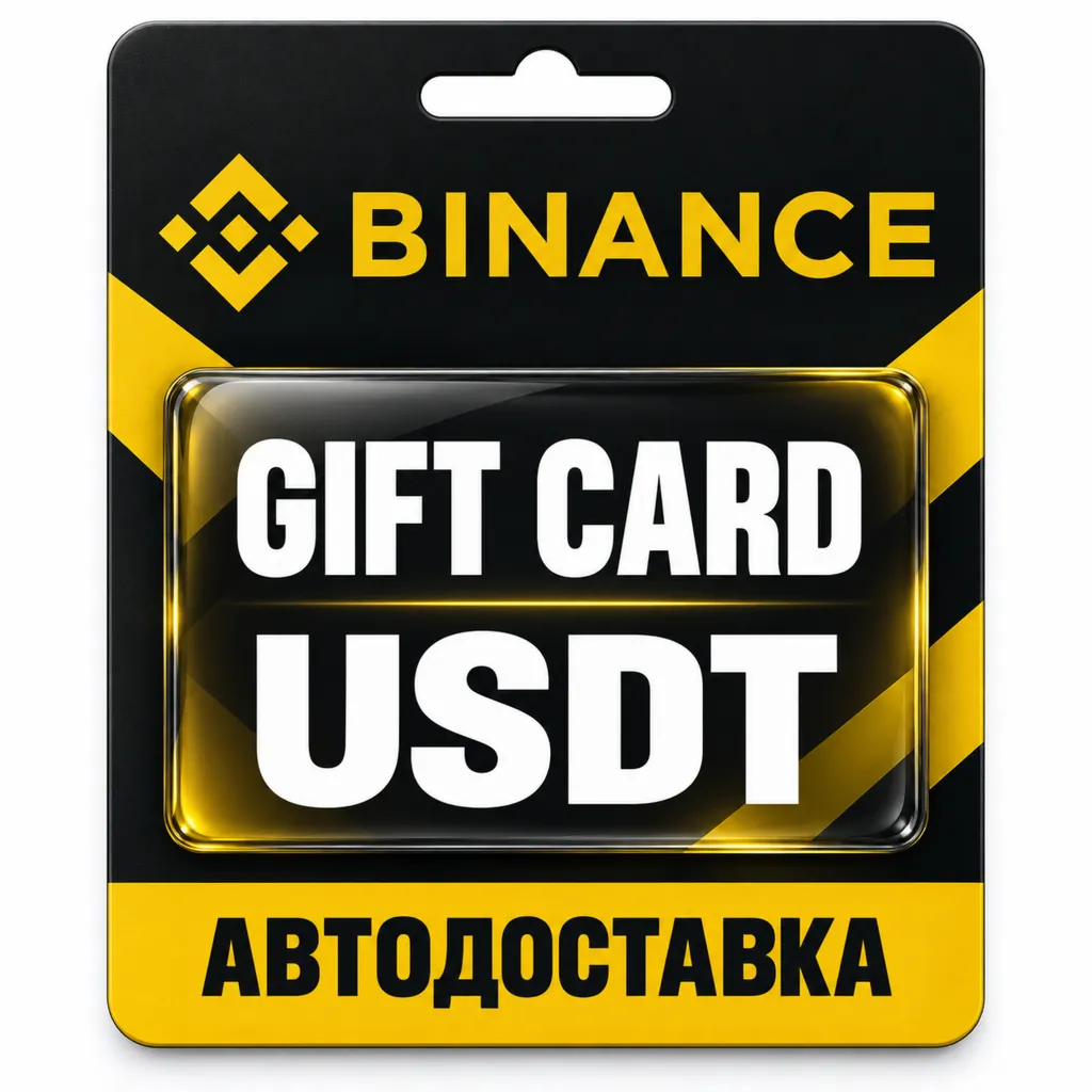 Binance Gift Card | Подарочная карта USDT