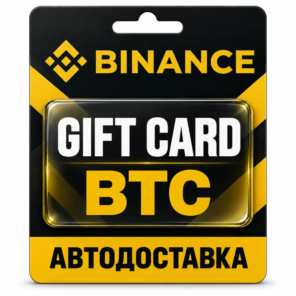Binance Gift Card | Подарочная карта BTC