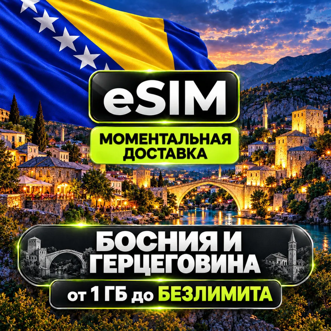 eSIM  Босния и Герцеговина | AIRALO Premium | есим