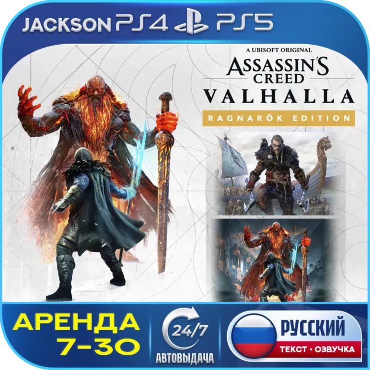 Assassin's Creed Valhalla: Dawn of Ragnarök (PS4/PS5) RUS | Rental for 7 days+🔰