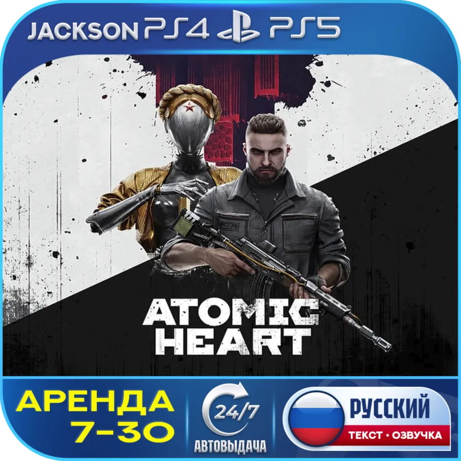 Atomic Heart (PS4/PS5) Rus | 7 days +🔰