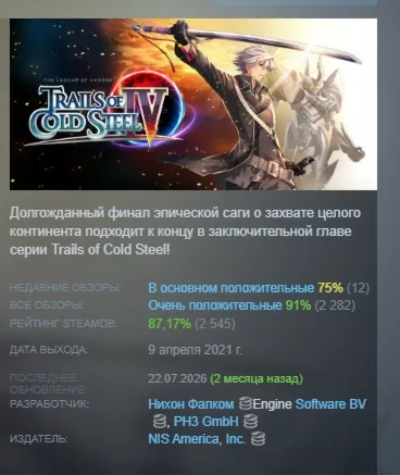 The Legend of Heroes: Trails of Cold Steel IV AUTODELIVERY STEAM GIFT INSTANTLY