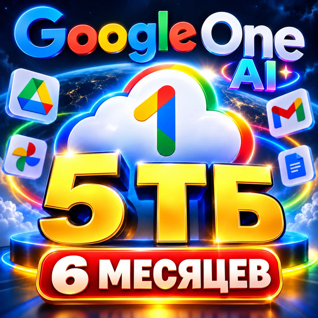 5ТБ Google One 6 Месяцев + Gemini 3.8 + продление ×2 - ссылка на активацию (АВТО)