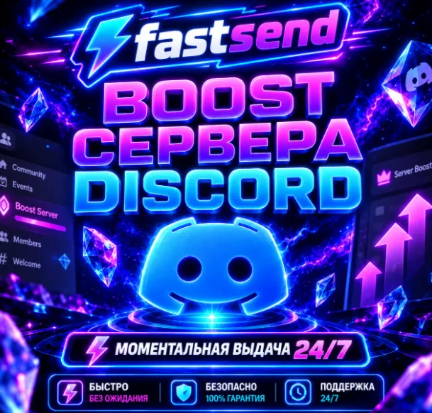 DISCORD SERVER BOOST NITRO НА 30 ДНЕЙ | АВТОМАТИЧЕСКАЯ ДОСТАВКА | АВТОВЫ