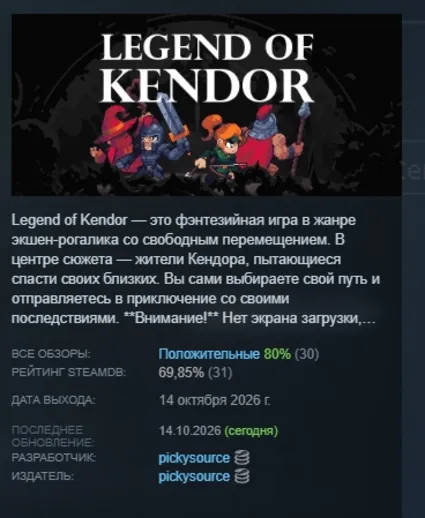 Legend of Kendor АВТОДОСТАВКА STEAM GLOBAL МГНОВЕННО ЛИЦЕНЗИЯ